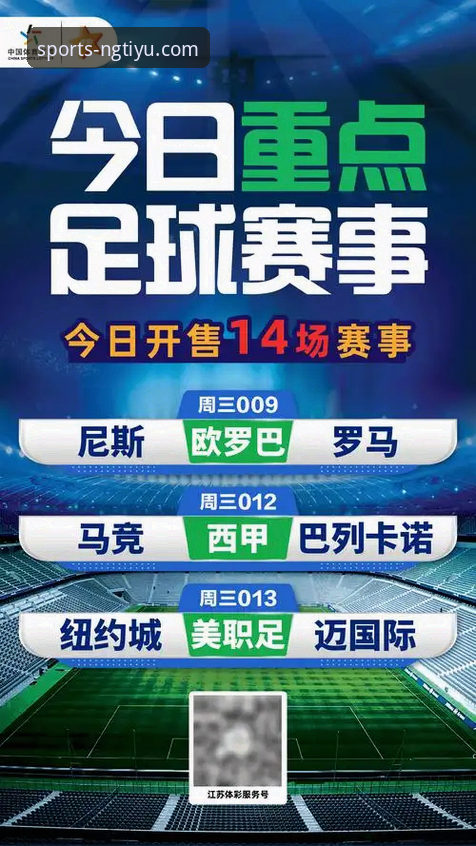 体育资讯服务平台 揭秘NG体育平台:体育资讯服务平台的赛事数据真相